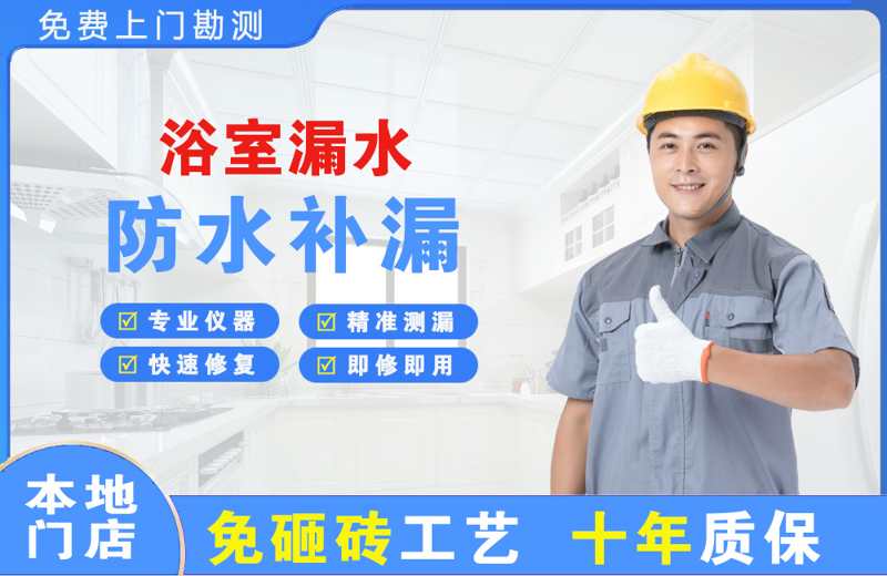 竞秀浴室漏水维修